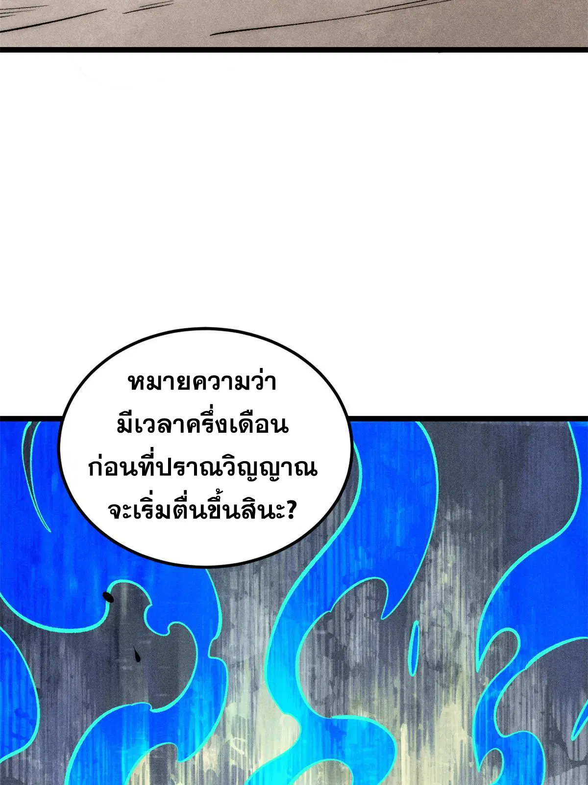 All Hail the Sect Leader ตอนที่ 222 หน้า 4