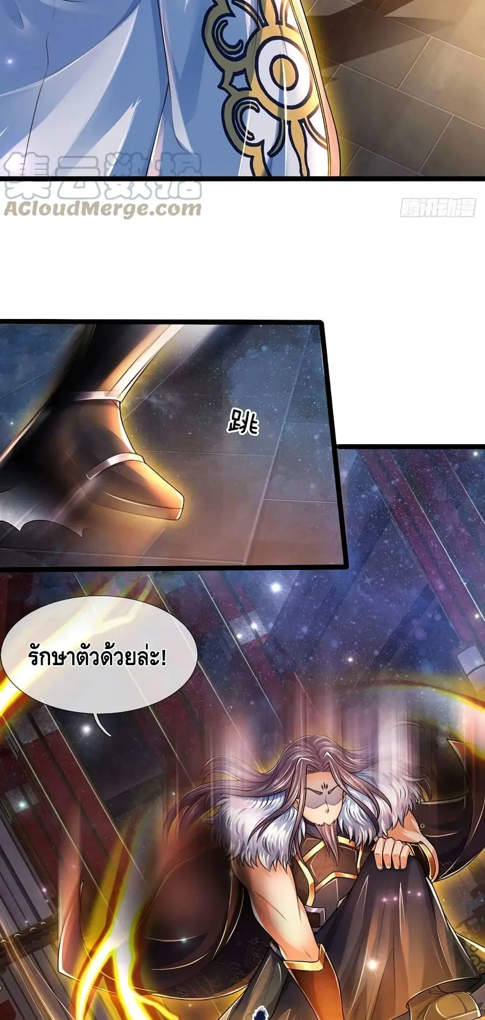 Opening to Supreme Dantian ตอนที่ 151 หน้า 13