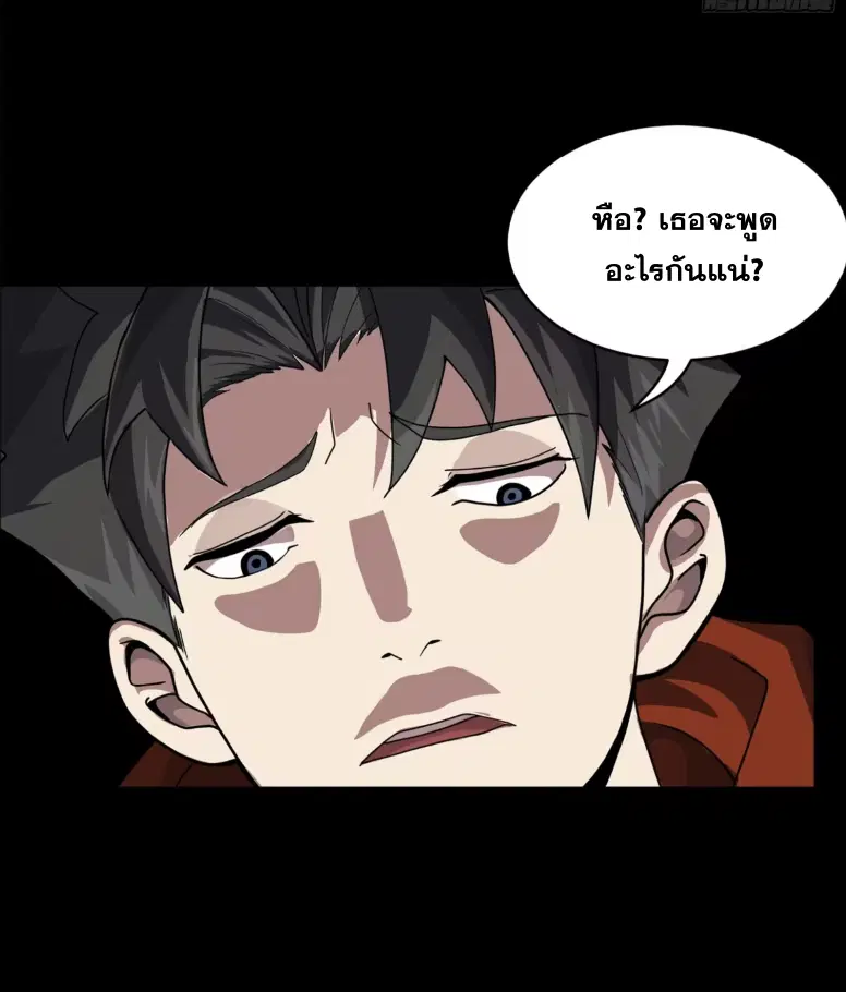 Legend of Star General ตอนที่ 191 หน้า 24