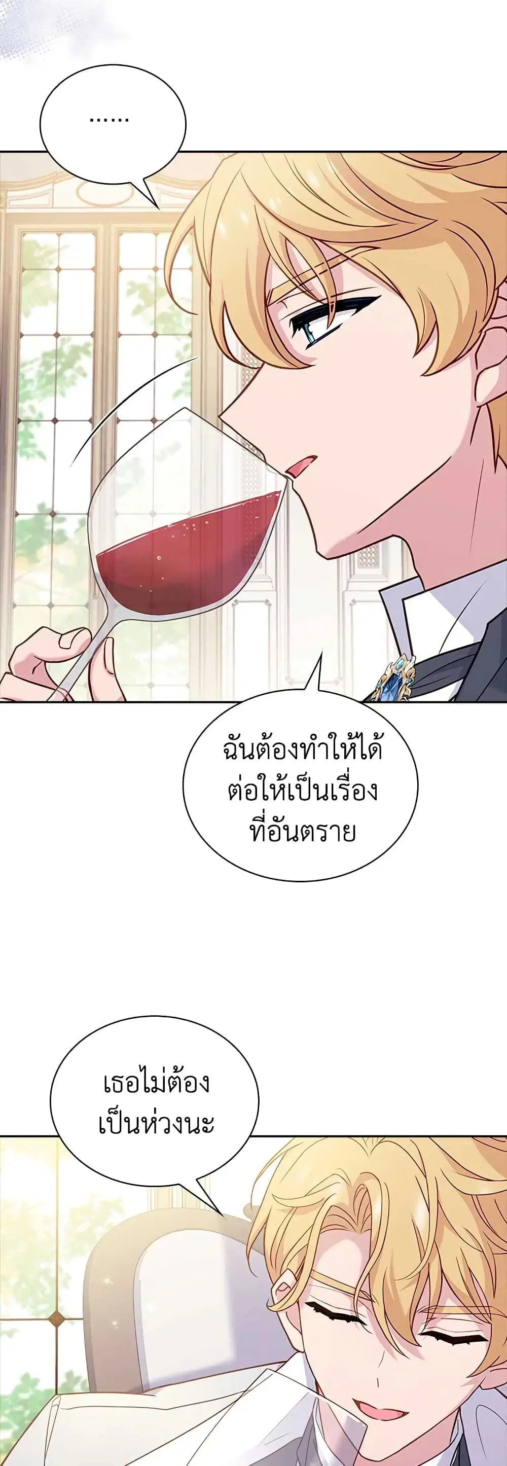 The Lady Needs a Break ตอนที่ 74 หน้า 41