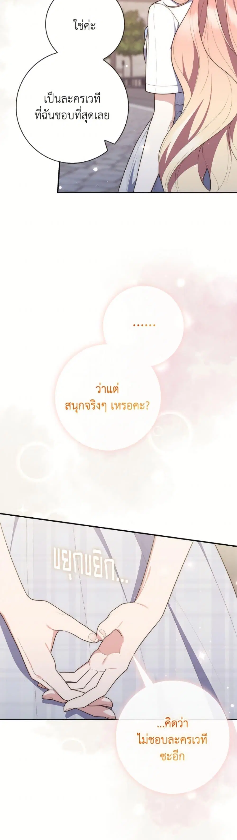 A Princess Who Reads Fortune ตอนที่ 128 หน้า 27