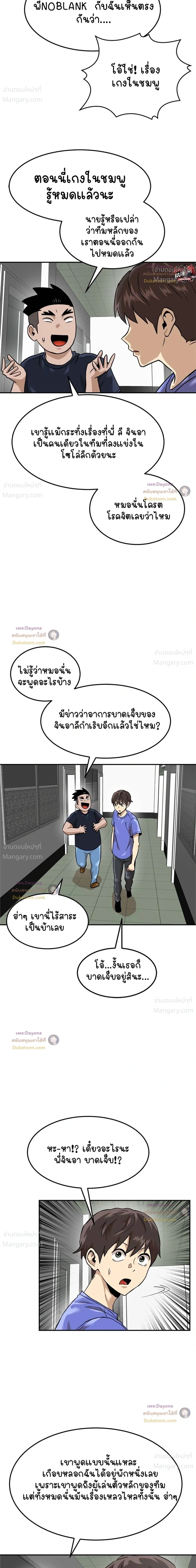 Double Click ตอนที่ 160 หน้า 4