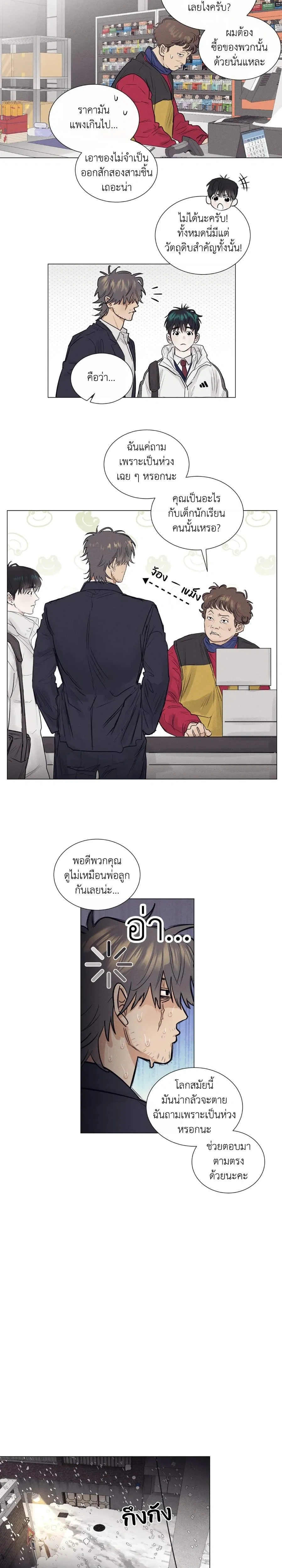 A Lovely Meal – มื้อนี้มีรัก ตอนที่ 1 หน้า 9
