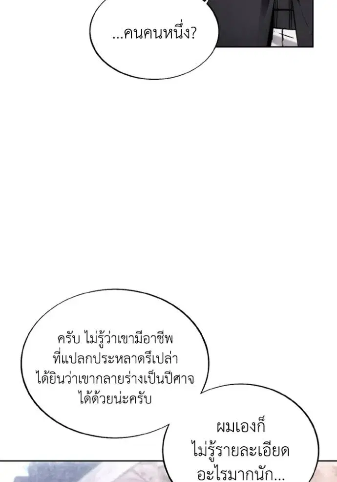 How to Live as a Villain ตอนที่ 145 หน้า 97