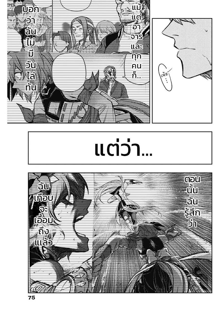 Uma Musume: Cinderella Gray ตอนที่ 160 หน้า 15