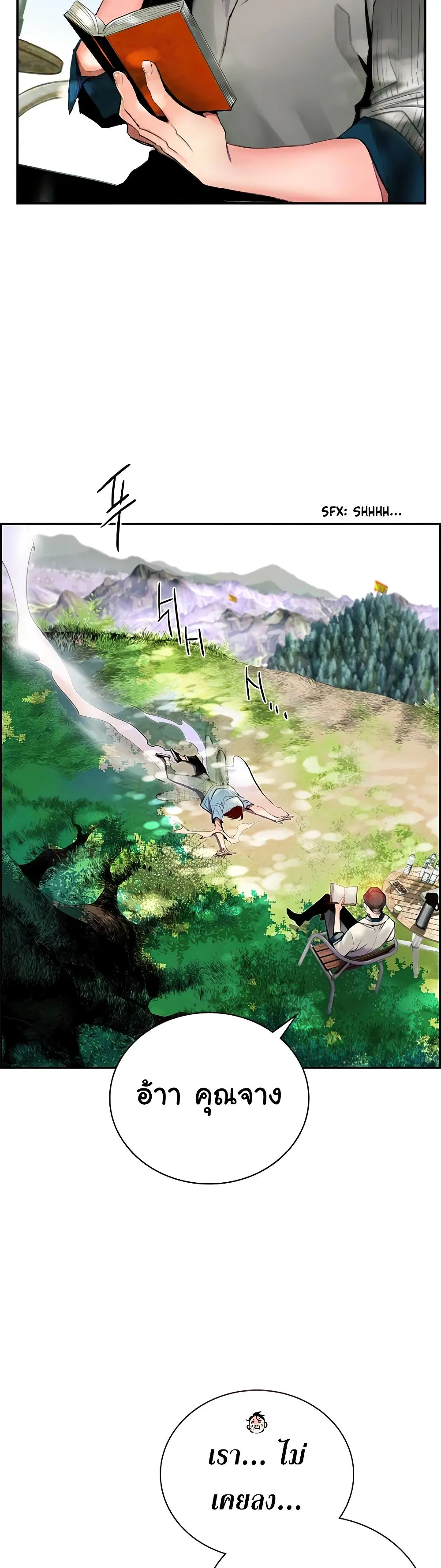Jungle Juice ตอนที่ 4 หน้า 23