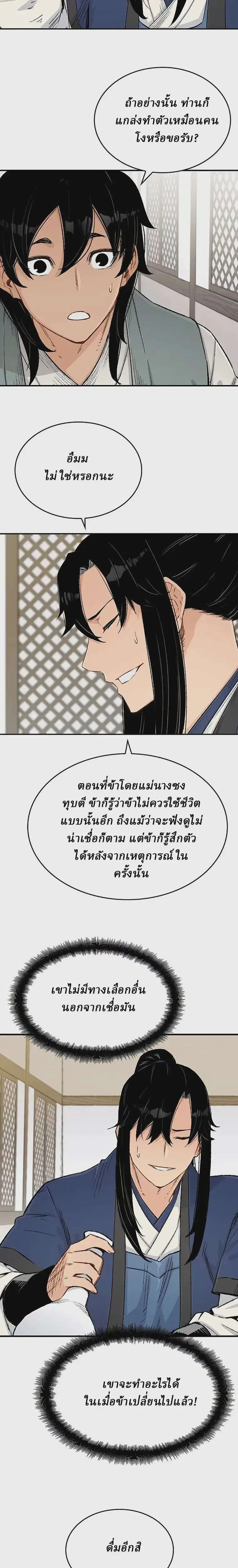 Reborn As The Heavenly Demon ตอนที่ 9 หน้า 9