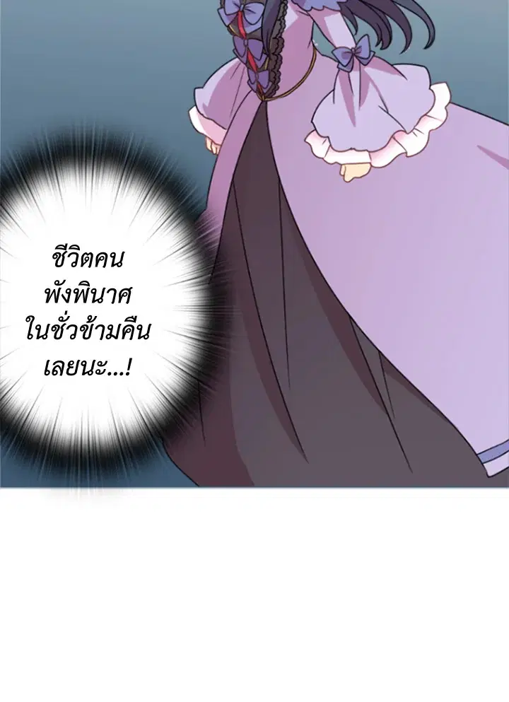 Satan’s Bride ตอนที่ 6 หน้า 18