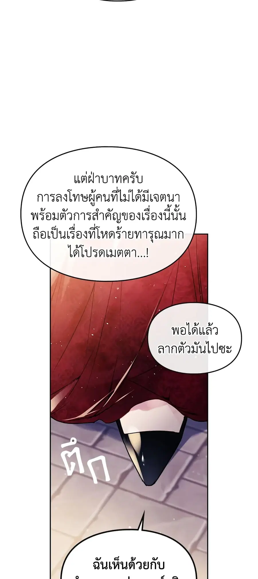 Death Is The Only Ending For The Villainess ตอนที่ 61 หน้า 10