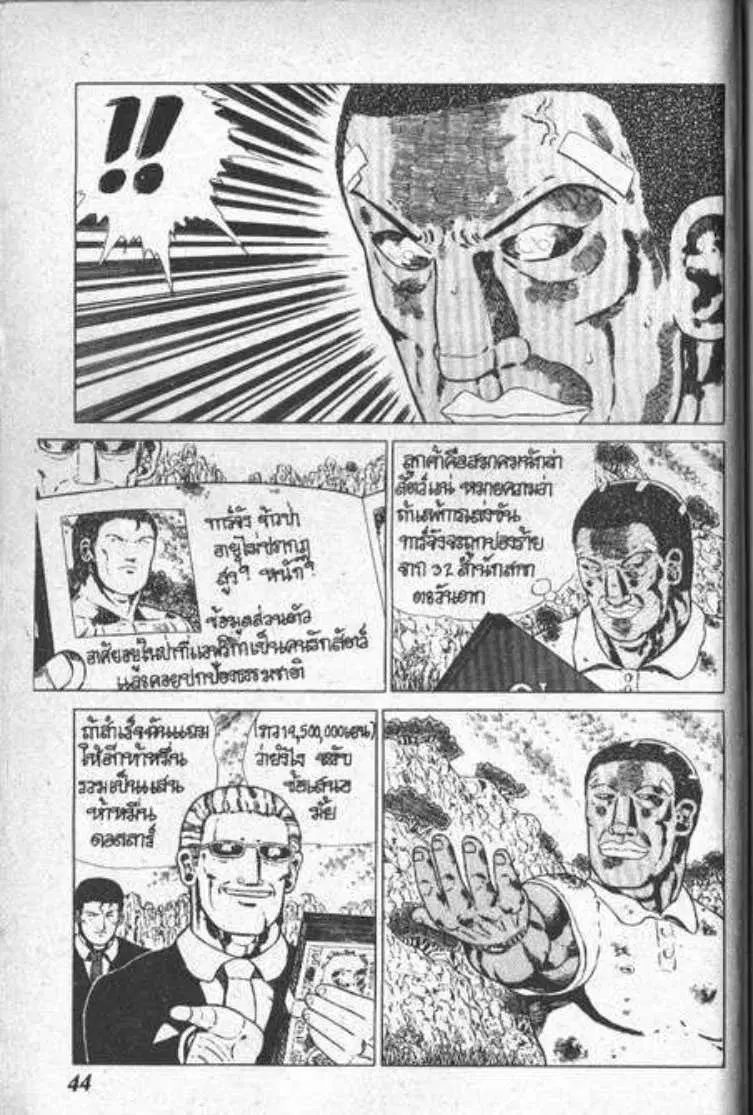 Shin Jungle no Ouja Tar-chan ตอนที่ 24 หน้า 40