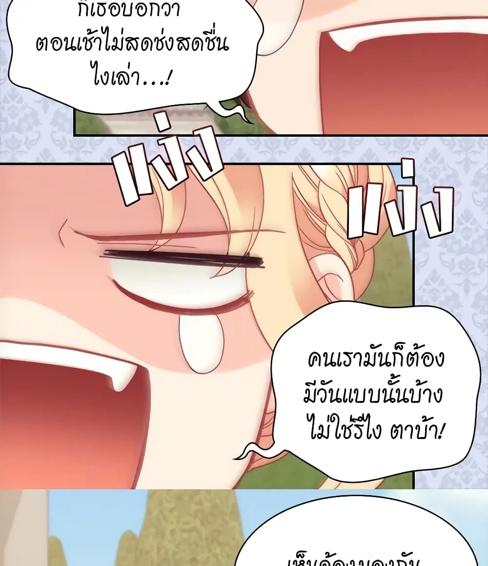 What It Takes to be a Villainess ตอนที่ 162 หน้า 10