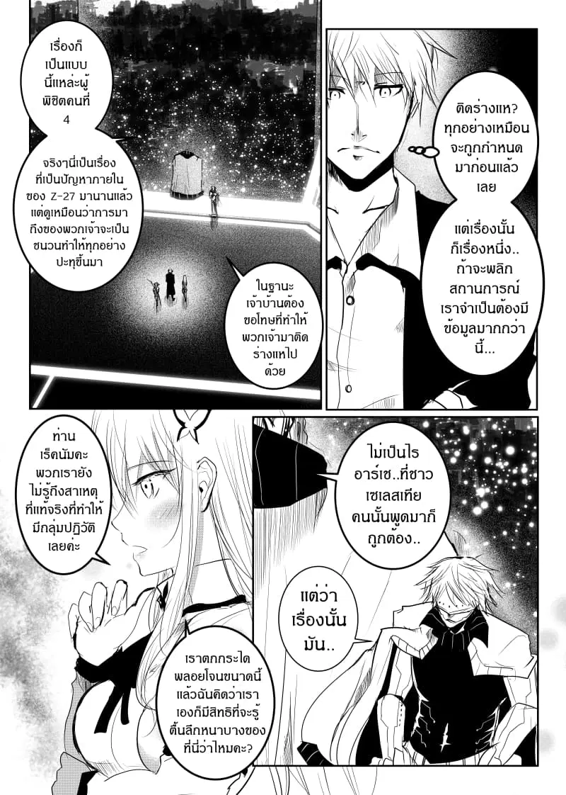 Path A waY ตอนที่ 144 หน้า 15