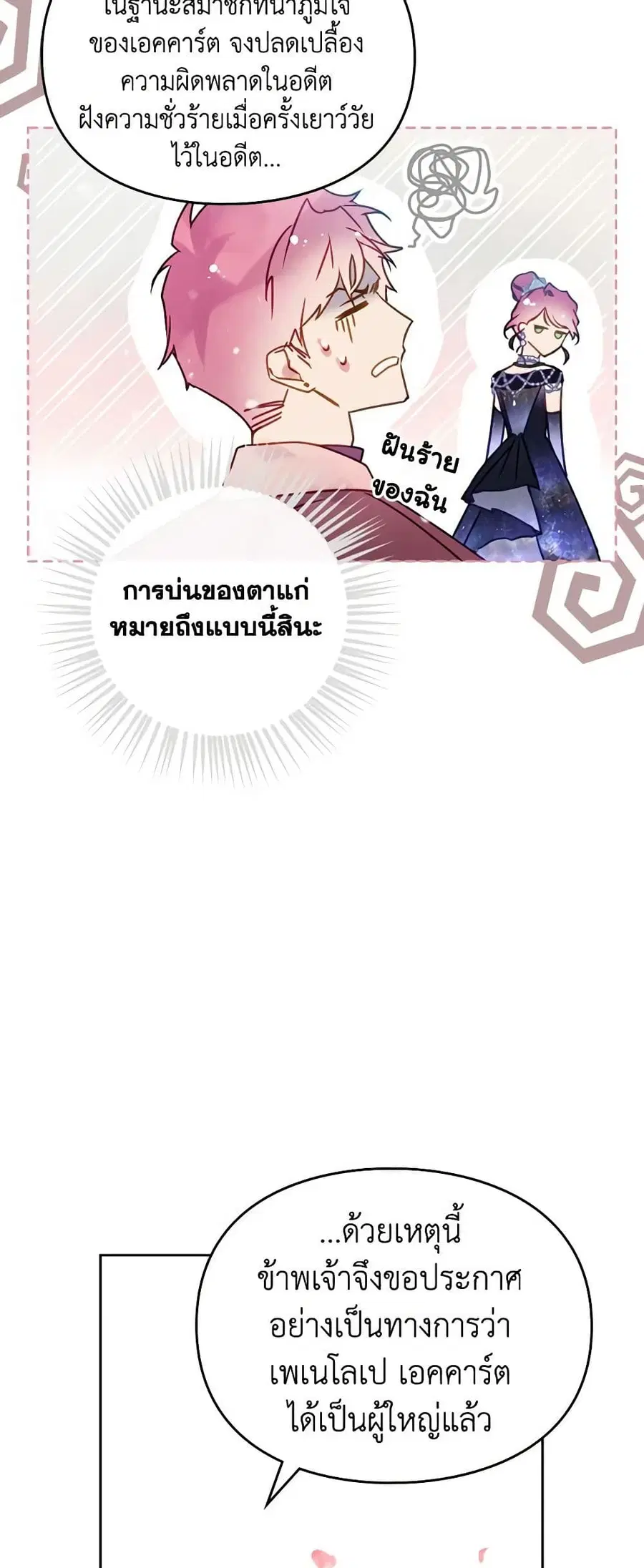 Death Is The Only Ending For The Villainess ตอนที่ 155 หน้า 16