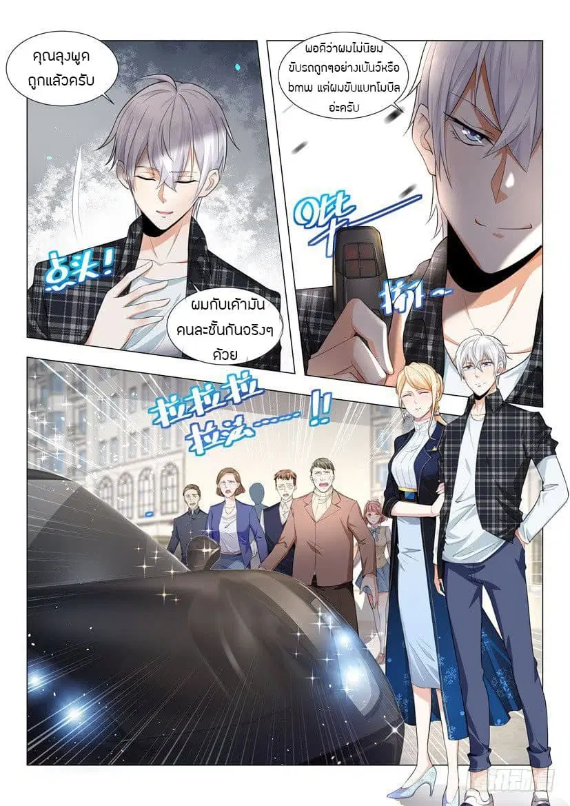 Shen Hao’s Heavenly Fall System ตอนที่ 42 หน้า 5