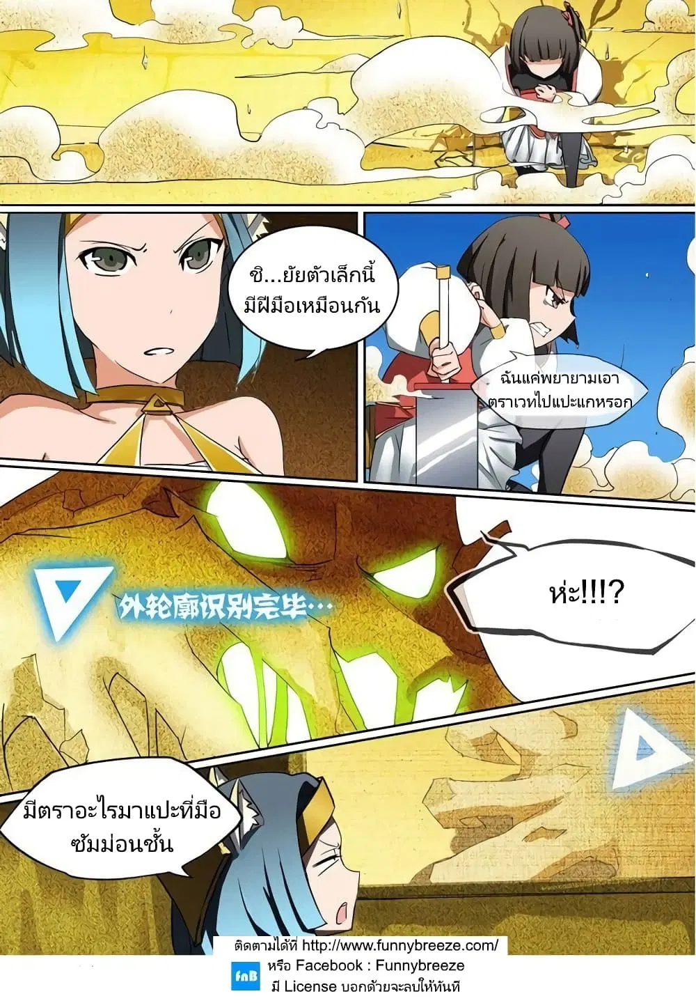 Silver Gravekeeper ตอนที่ 12 หน้า 11
