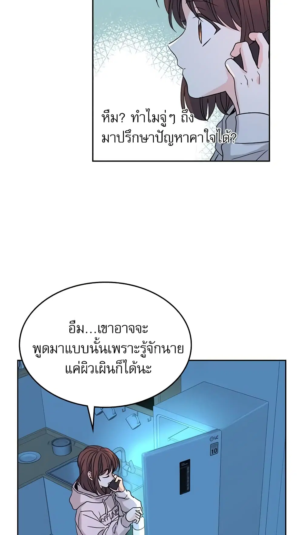 My Life as an Internet Novel ตอนที่ 76 หน้า 23