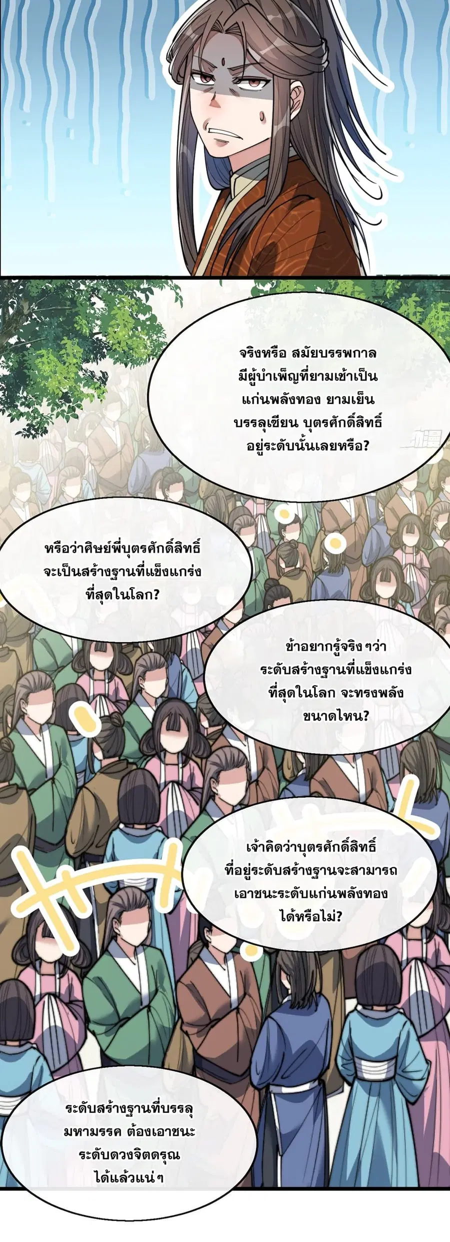 I’m Really Not the Son of Luck ตอนที่ 74 หน้า 9