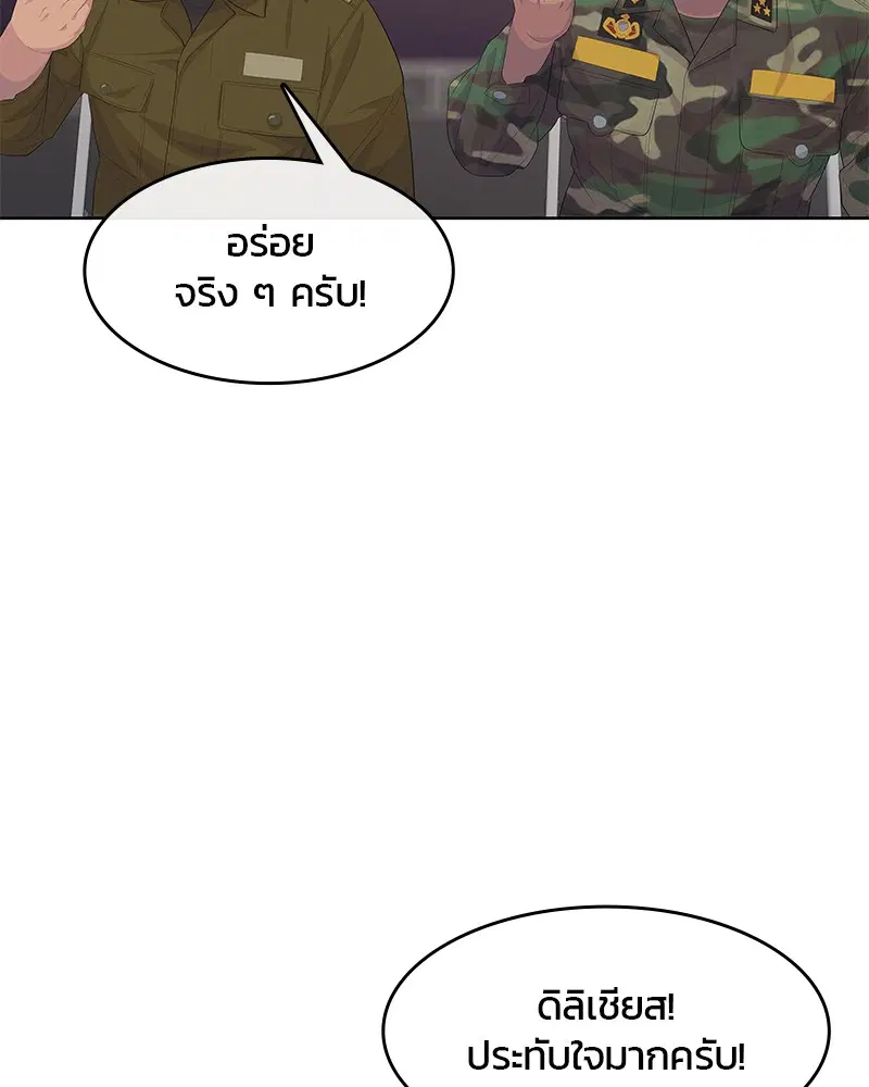 Kitchen Soldier ตอนที่ 168 หน้า 101