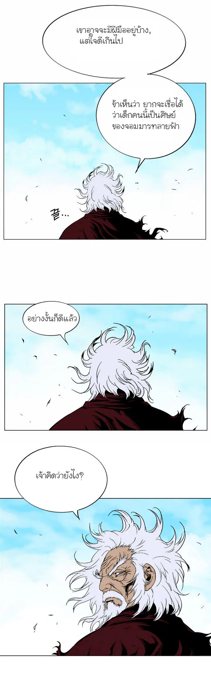 Gosu ตอนที่ 66 หน้า 17