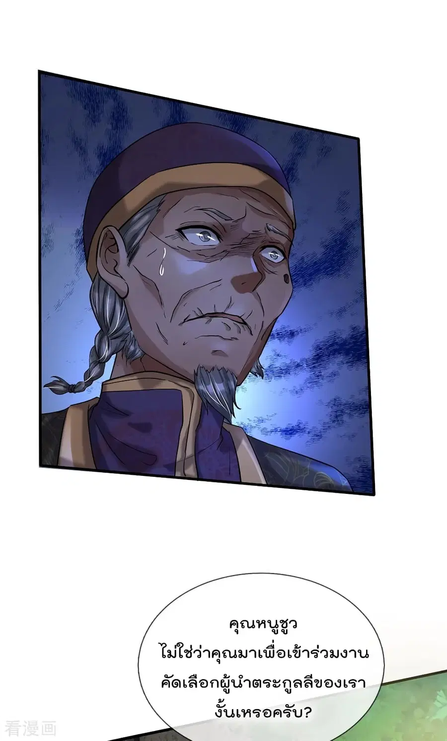 I’m the Great Immortal ตอนที่ 206 หน้า 2