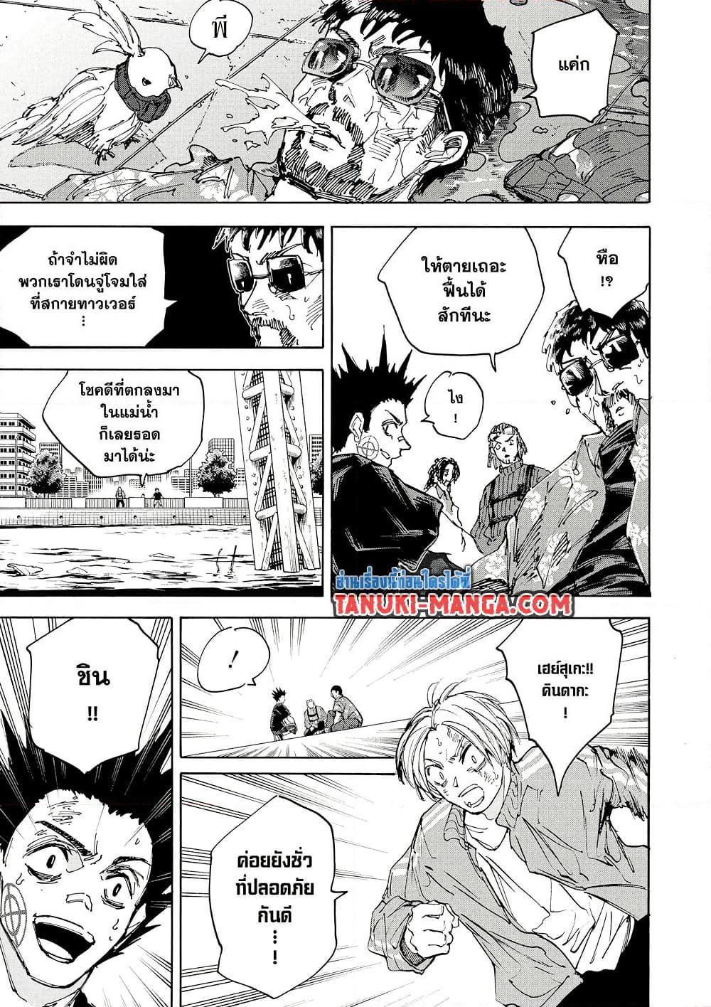 Sakamoto Days ตอนที่ 218 หน้า 13