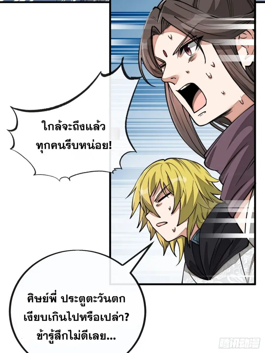 I’m Really Not the Son of Luck ตอนที่ 95 หน้า 9
