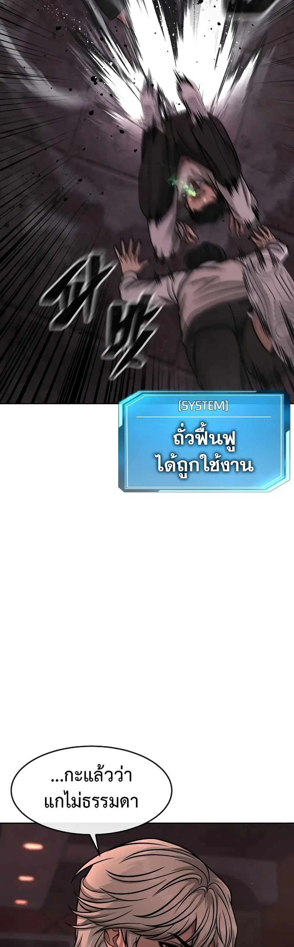 Quest Supremacy ตอนที่ 90 หน้า 10