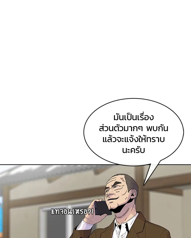 Kitchen Soldier ตอนที่ 90 หน้า 54