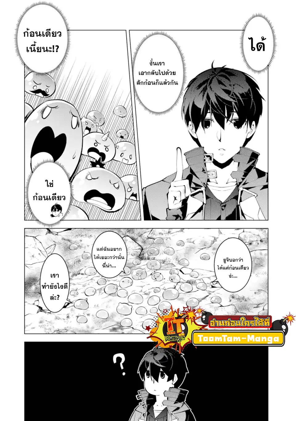 Tensei Kenja no Isekai Life ตอนที่ 45.2 หน้า 8