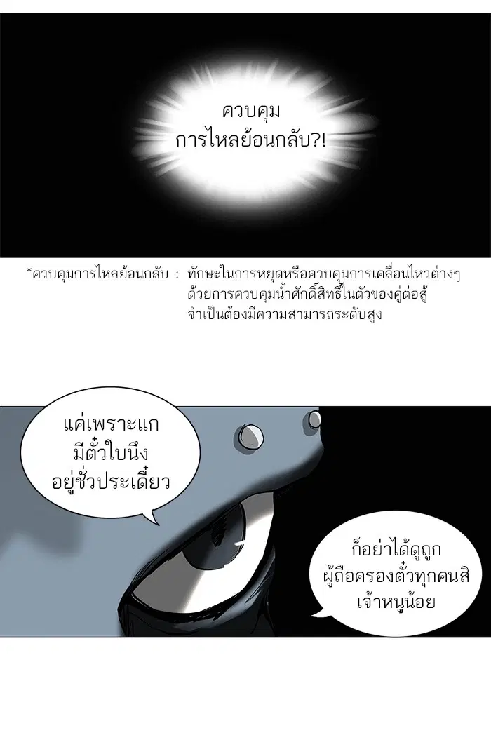 Tower of God ตอนที่ 210 หน้า 46
