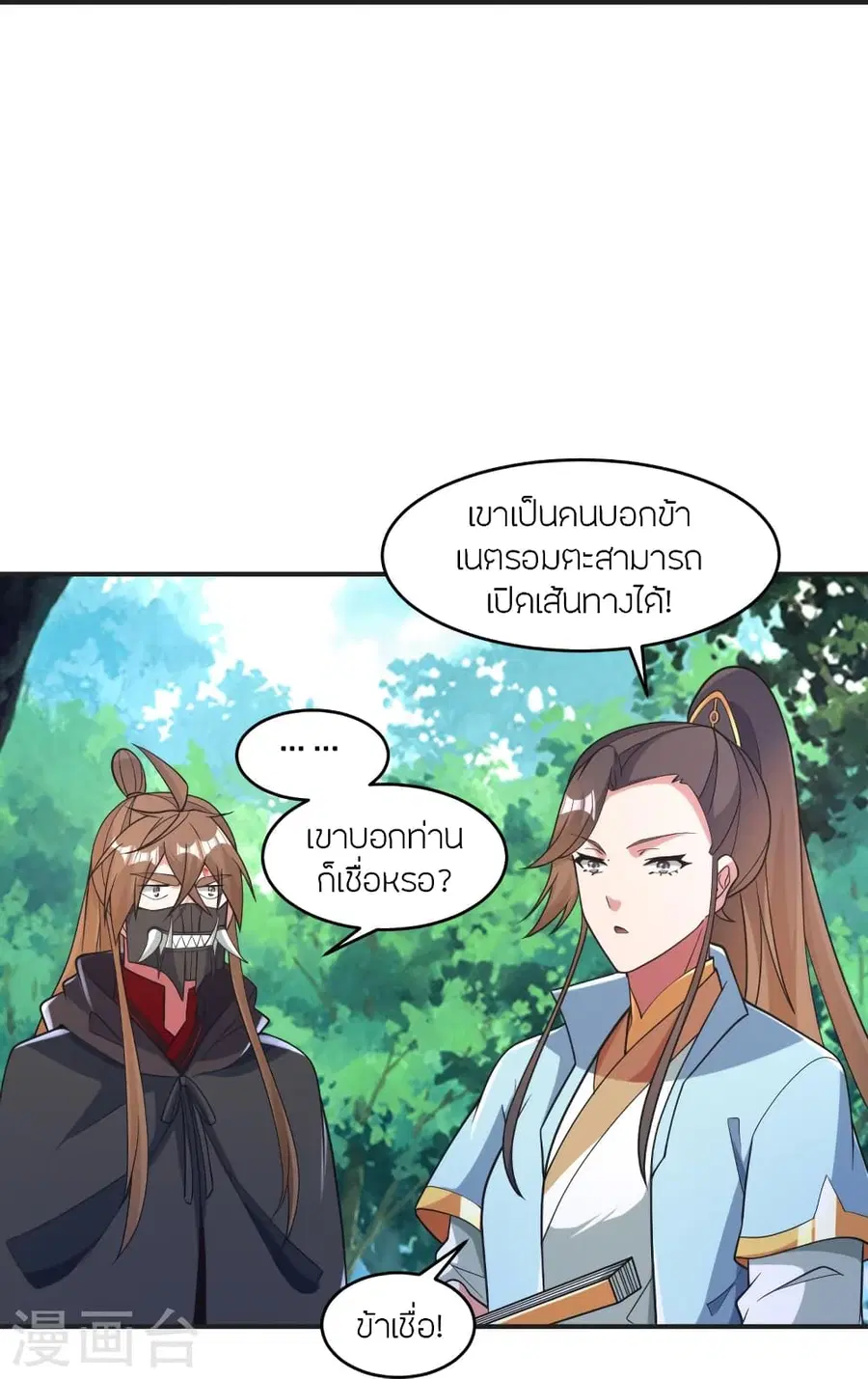 Banished Disciple’s Counterattack ราชาอมตะผู้ถูกขับไล่ ตอนที่ 354 หน้า 29