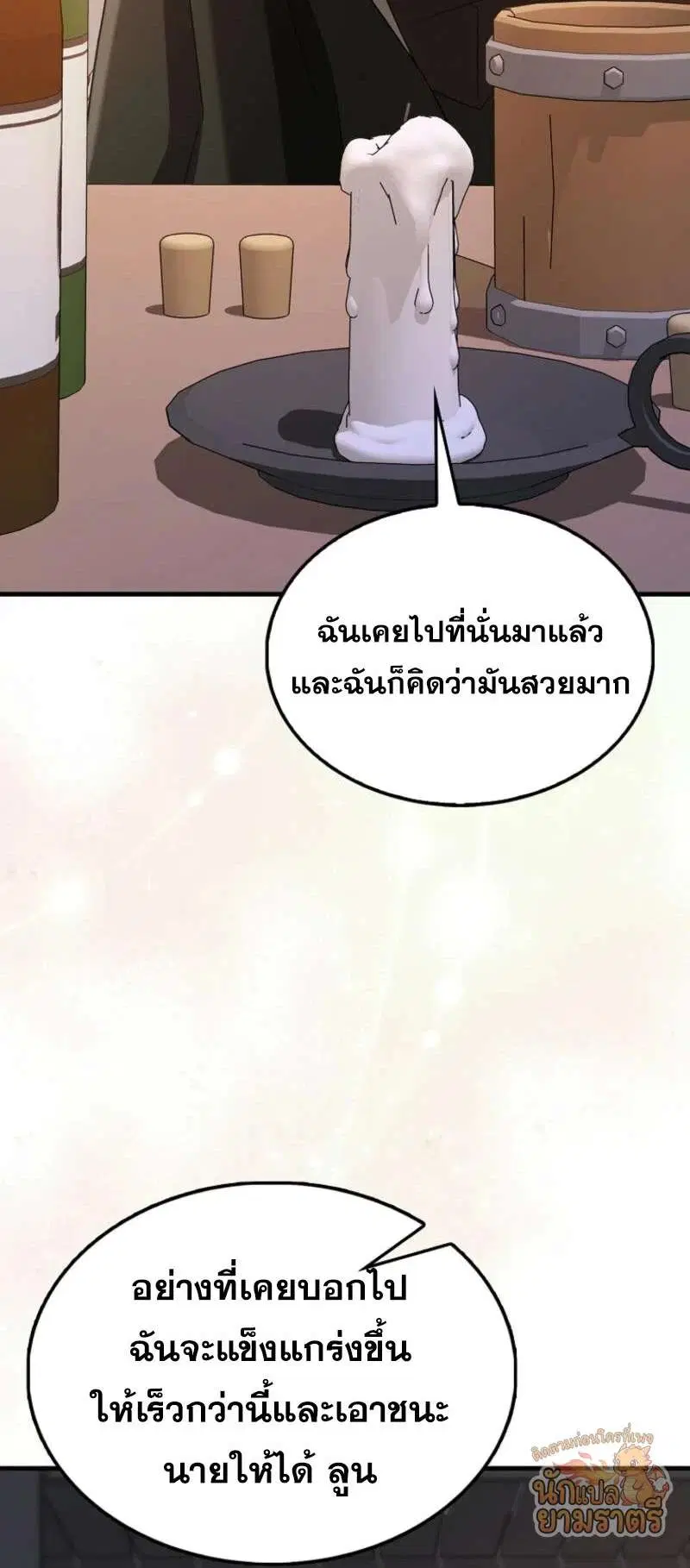 Mightiest Melee Magician สุดยอดจอมเวทย์สายประชิด ตอนที่ 64 หน้า 15