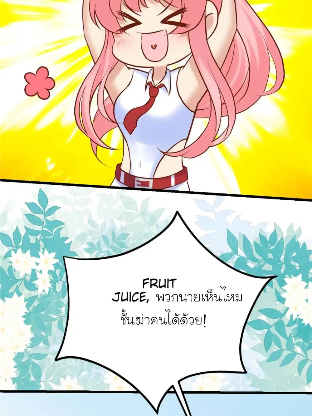 My Beautiful Time with You ตอนที่ 143 หน้า 10