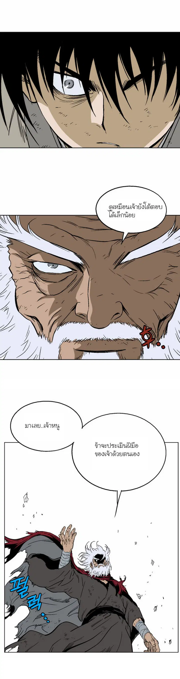 Gosu ตอนที่ 69 หน้า 14