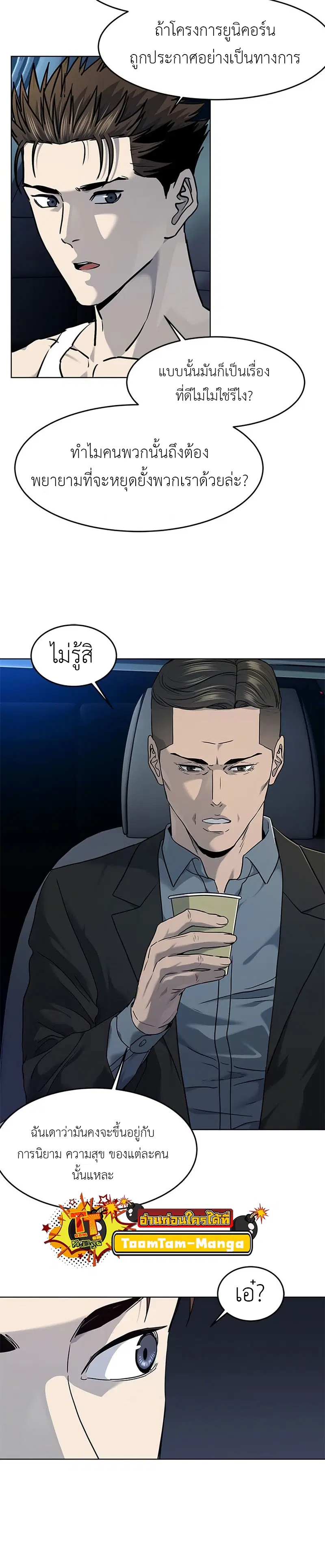 God of Blackfield ตอนที่ 142 หน้า 23