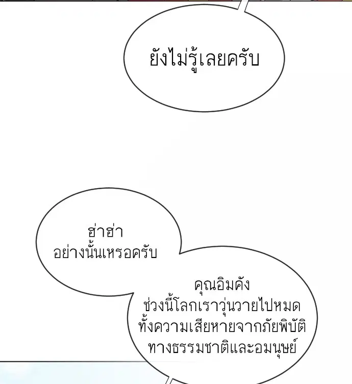 Superhuman Era ตอนที่ 20 หน้า 50
