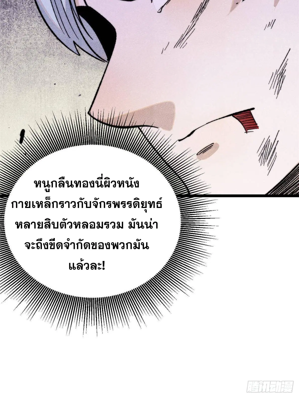 All Hail the Sect Leader ตอนที่ 363 หน้า 33