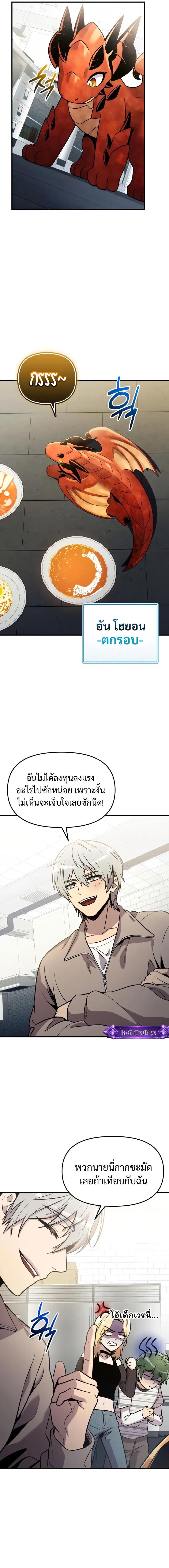 I Obtained a Mythic Item พลิกชะตาคว้าไอเทมระดับเทพ ตอนที่ 165 หน้า 8