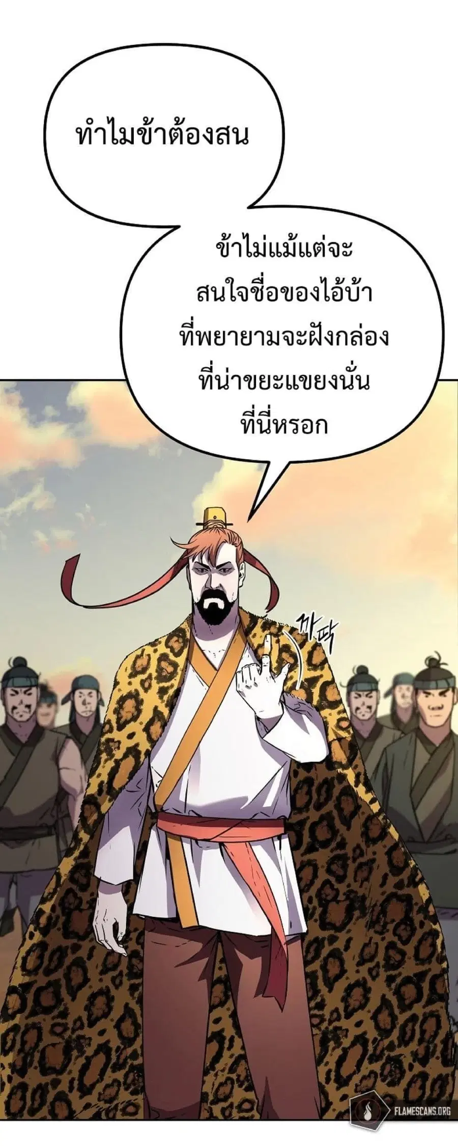 The Reborn Ranker Chronicles ตอนที่ 45 หน้า 42