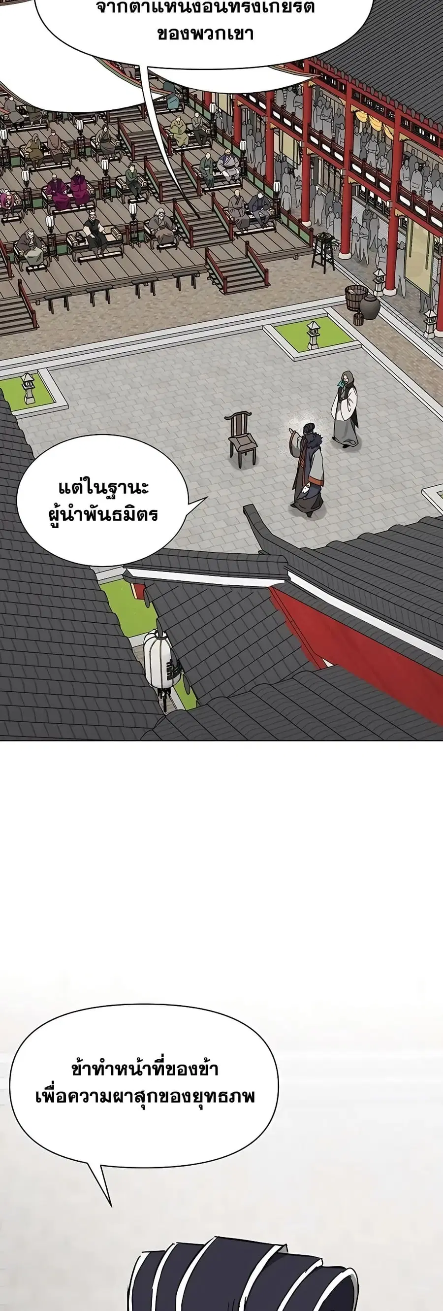 Infinite Level Up In Murim ตอนที่ 223 หน้า 8