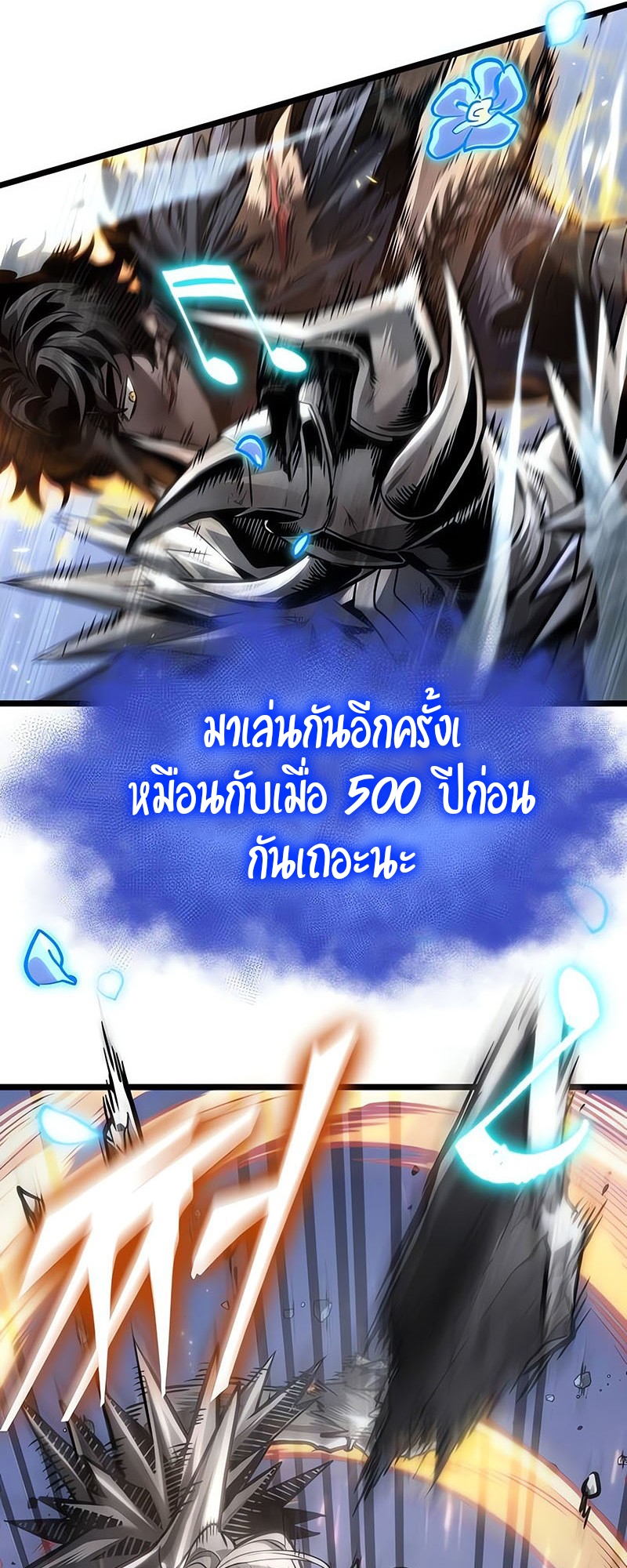 The World After the end โลกหลังการล่มสลาย ตอนที่ 156 หน้า 40