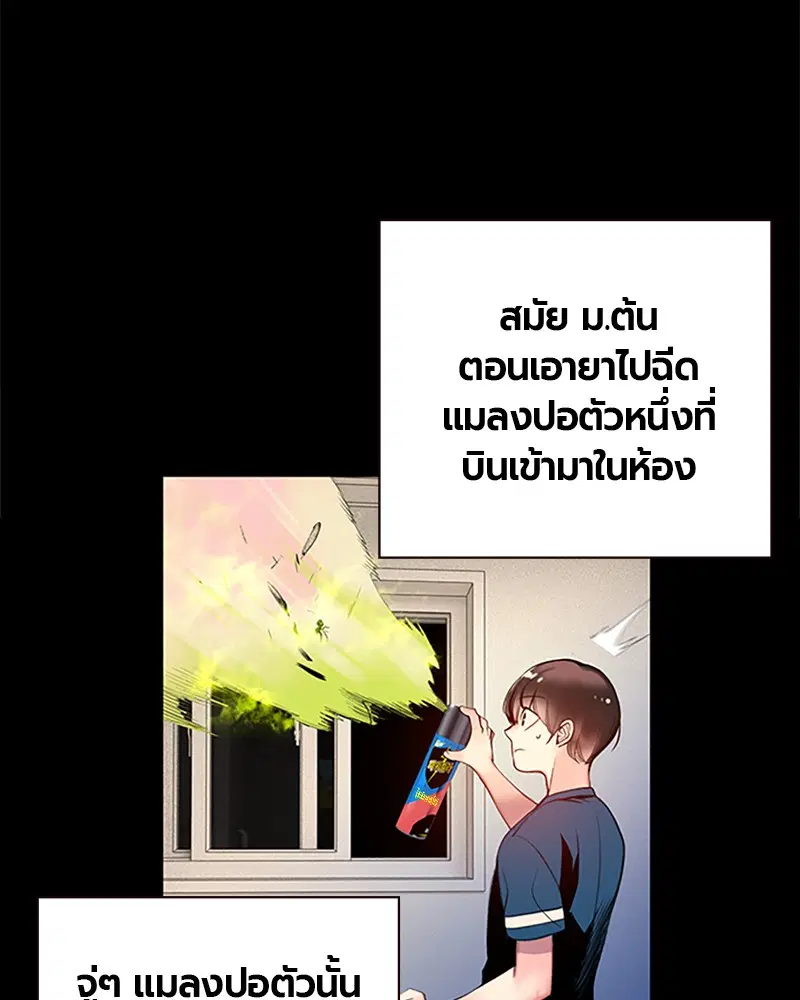 Jungle Juice ตอนที่ 1 หน้า 91