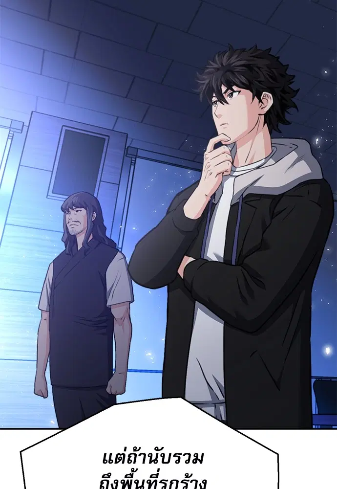 The Druid of Seoul Station ตอนที่ 137 หน้า 91