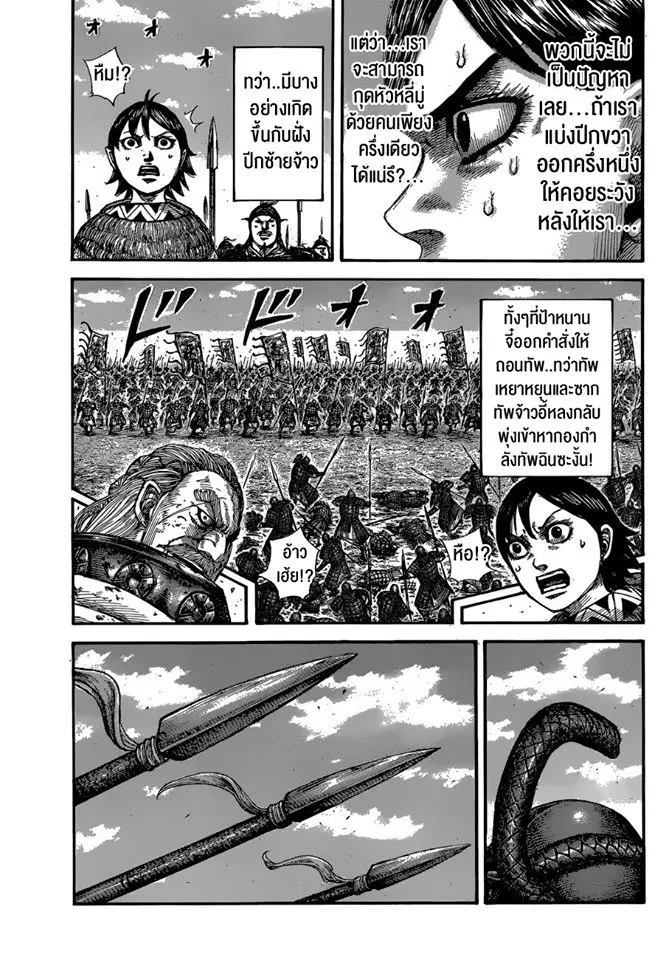 Kingdom ตอนที่ 603 หน้า 16