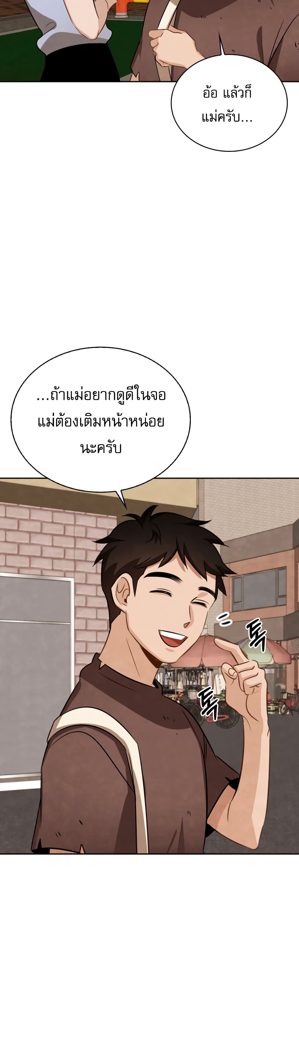 Be the Actor ตอนที่ 8 หน้า 35