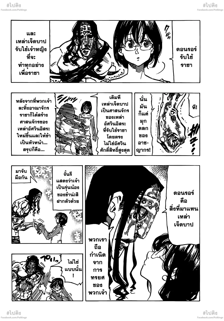 Nanatsu no Taizai ตอนที่ 69 หน้า 10
