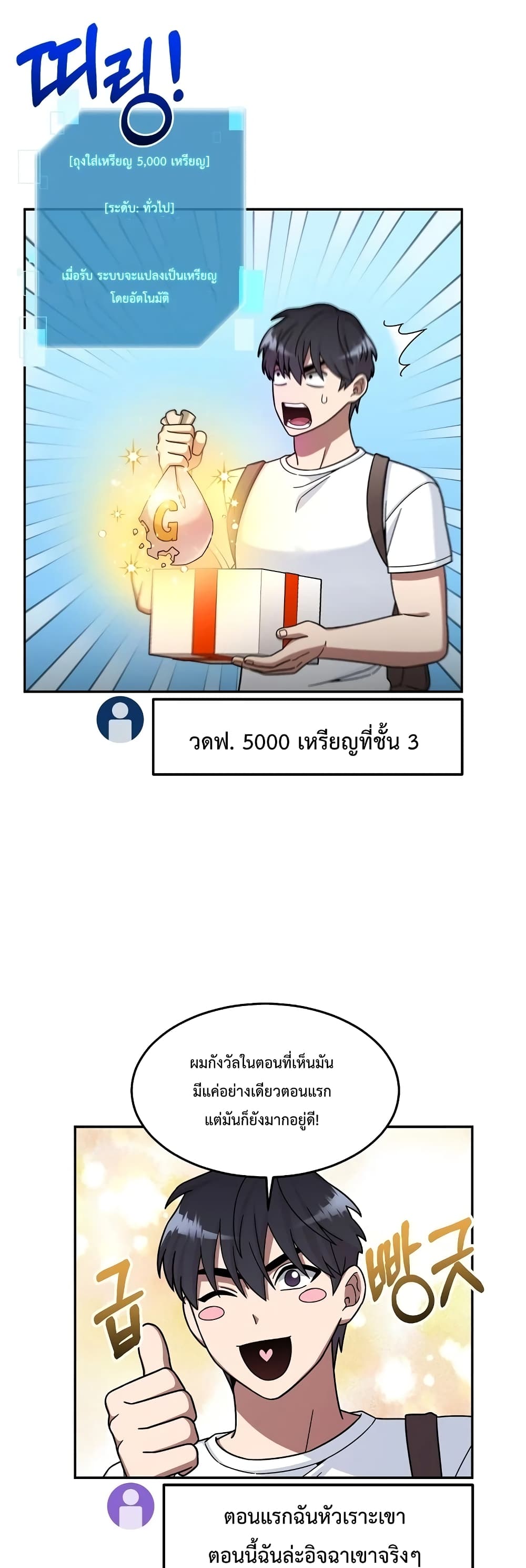 The Newbie Is Too Strong ตอนที่ 7 หน้า 48
