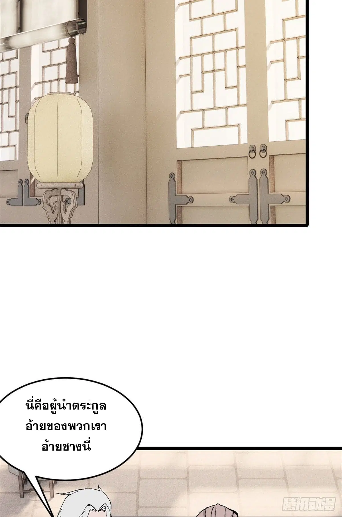 All Hail the Sect Leader ตอนที่ 84 หน้า 11