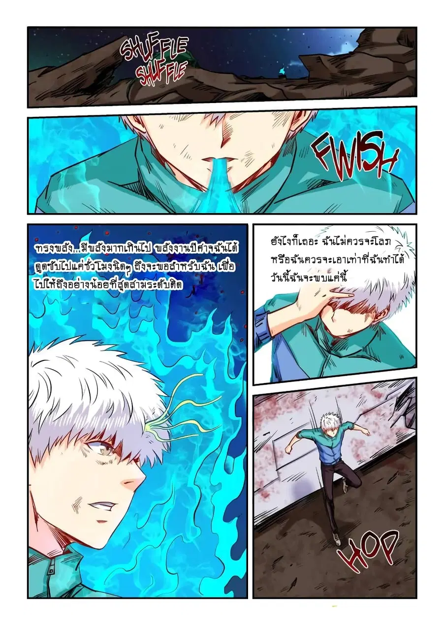 Forty Milleniums Of Cultivation ตอนที่ 121 หน้า 5