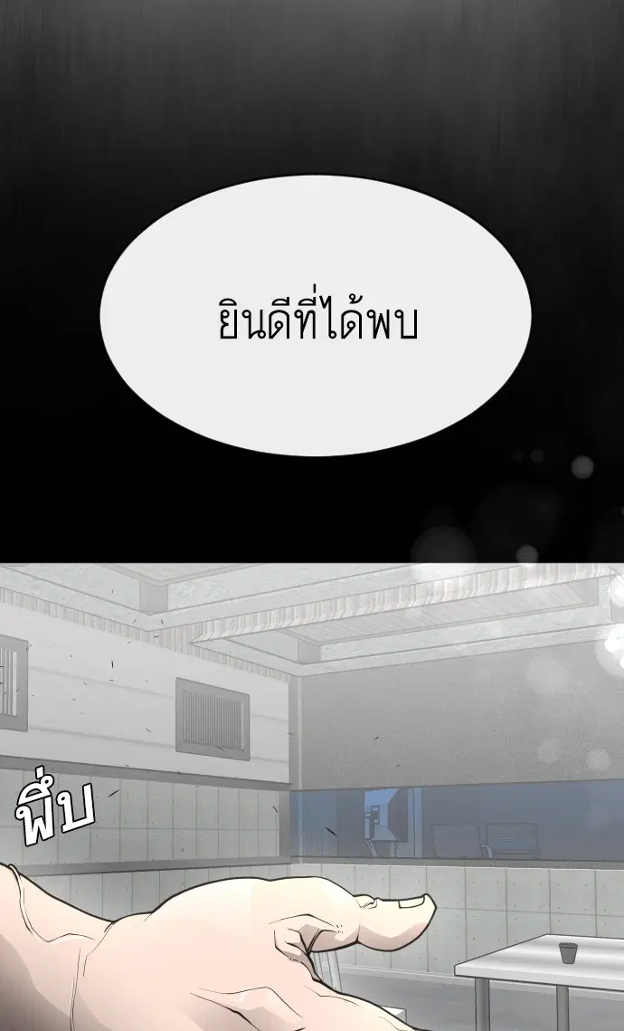 Superhuman Era ตอนที่ 92 หน้า 104